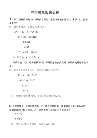 五年级奥数题集锦