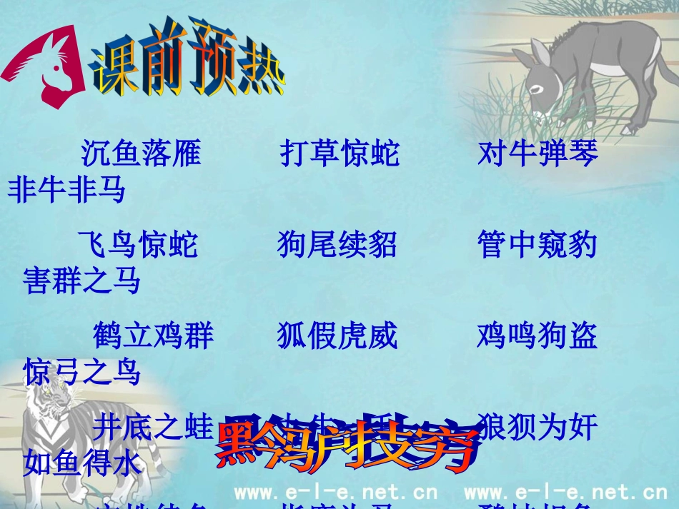 《黔之驴》课件_第2页