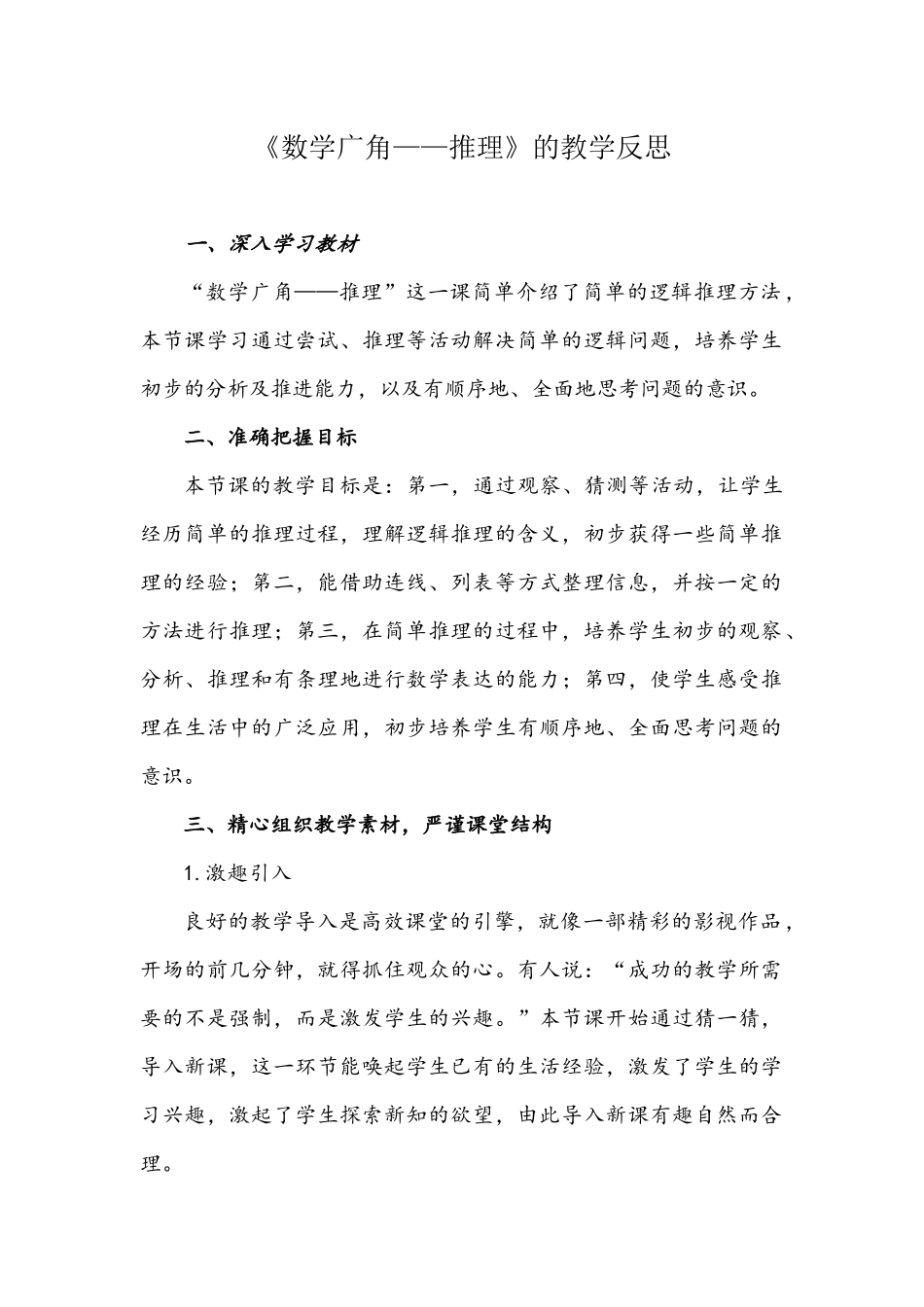 数学广角《数学广角——推理》的教学反思_第1页