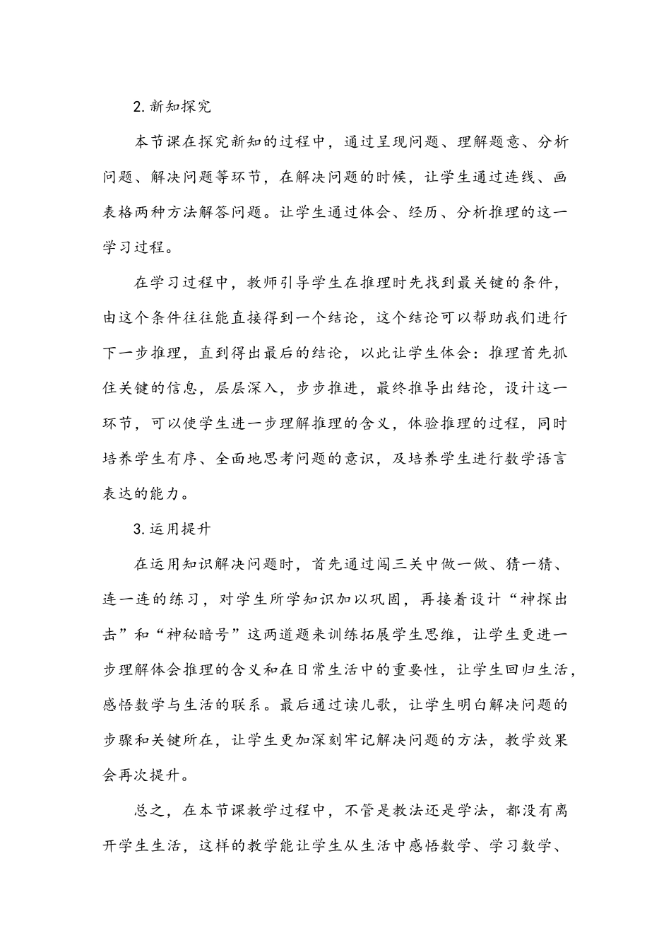 数学广角《数学广角——推理》的教学反思_第2页