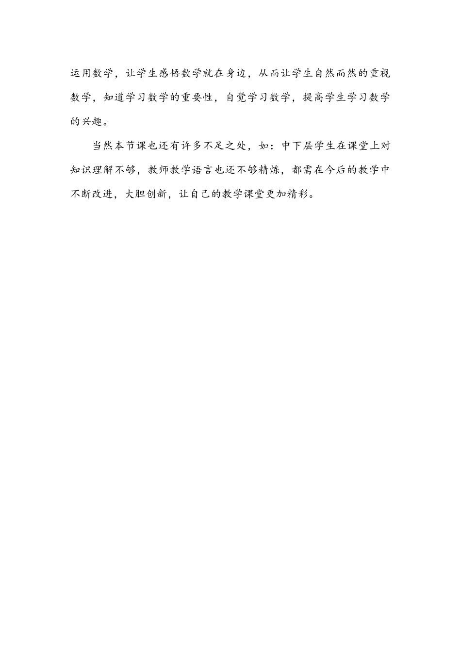 数学广角《数学广角——推理》的教学反思_第3页