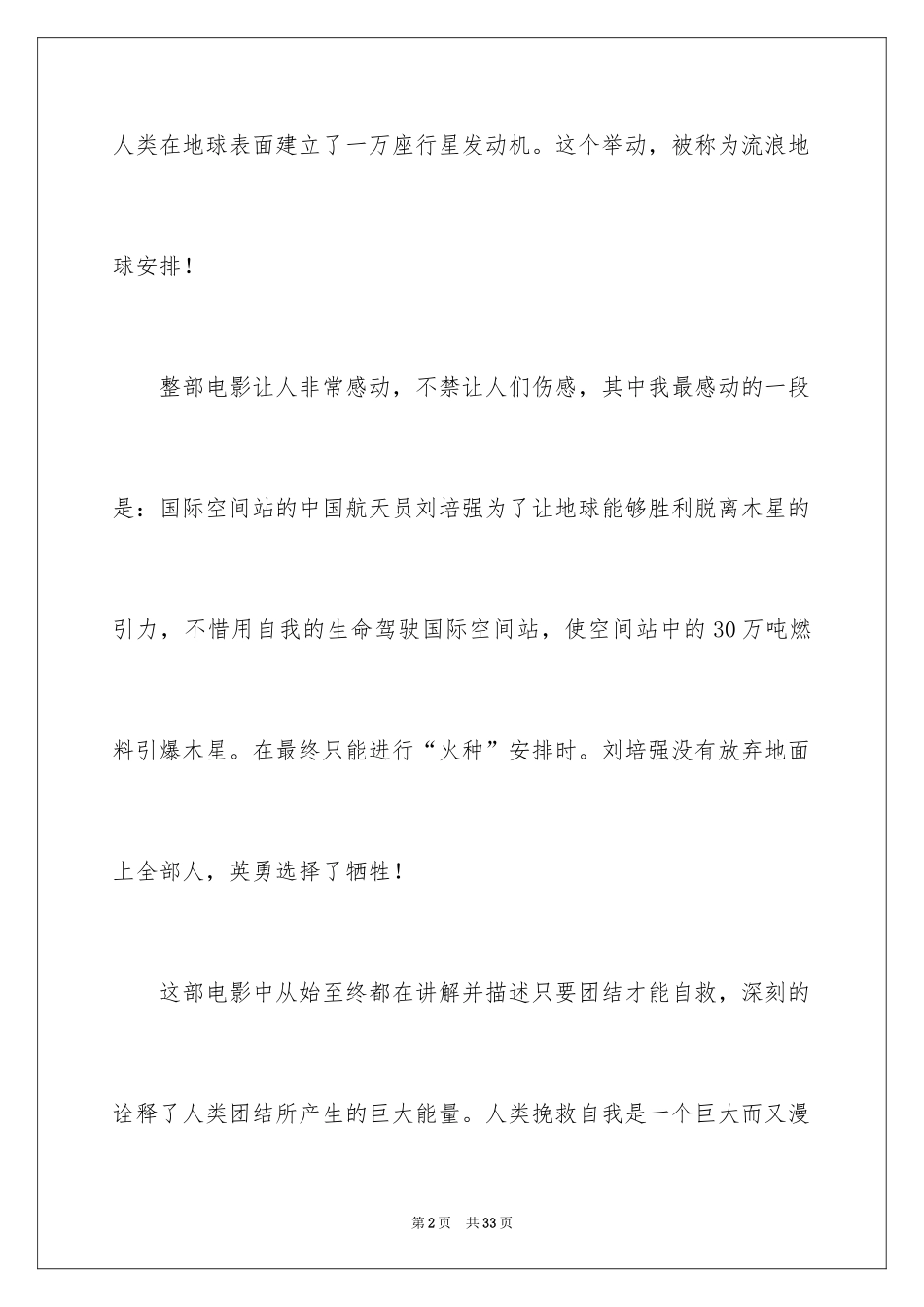 2024《流浪地球》电影观后感_2_第2页