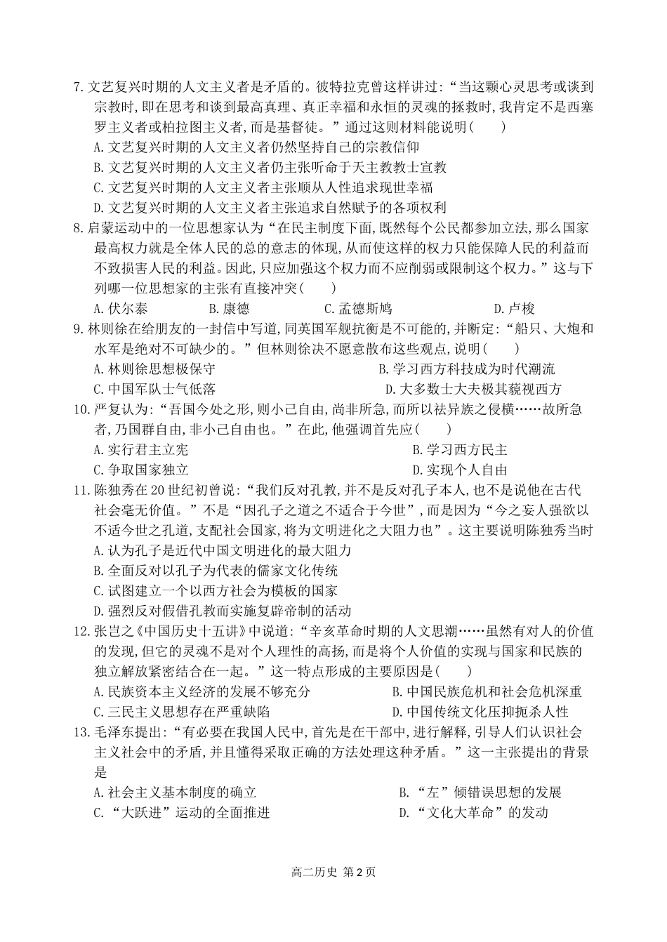 文化史综合练习题_第2页