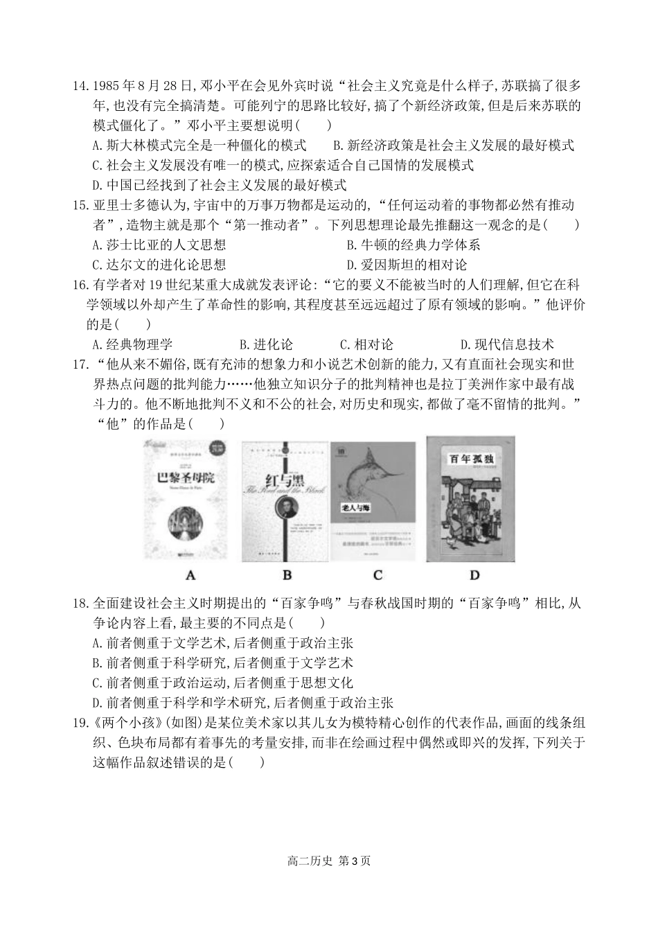 文化史综合练习题_第3页