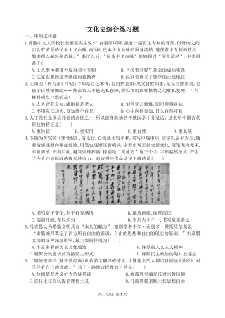 文化史综合练习题