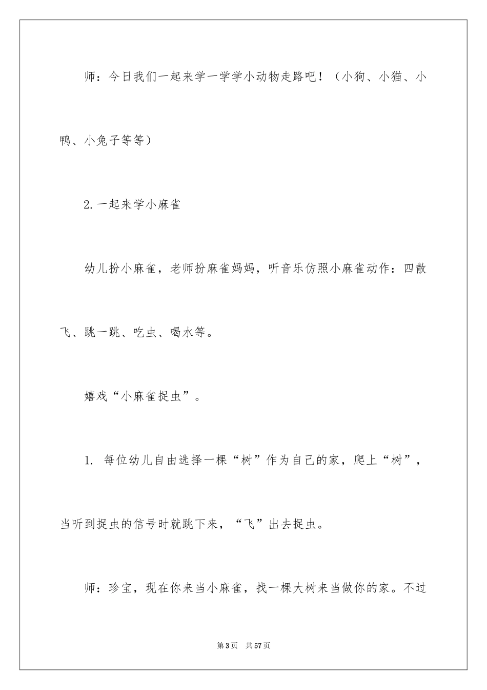 2024《小麻雀》教案_1_第3页