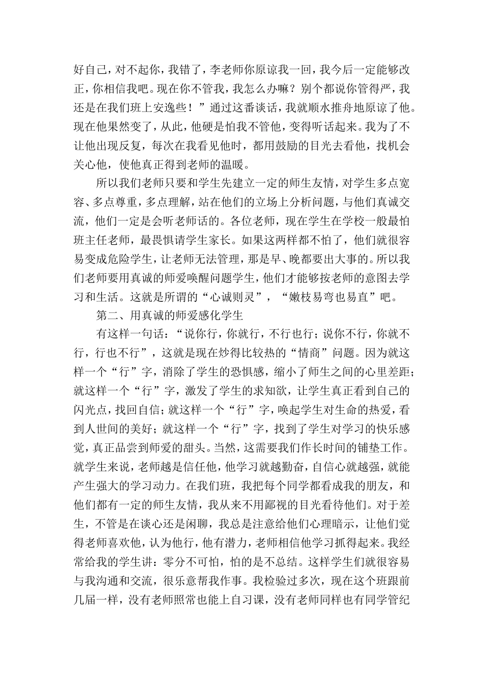 用真诚的师爱转化学生修改_第2页