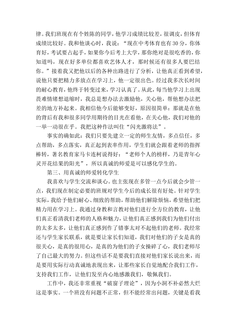 用真诚的师爱转化学生修改_第3页