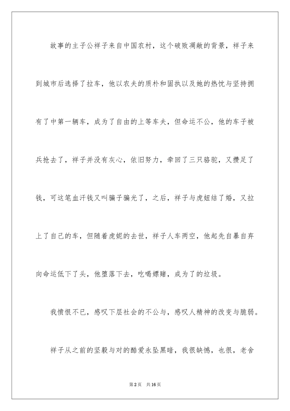 2024《骆驼祥子》读后感_67_第2页