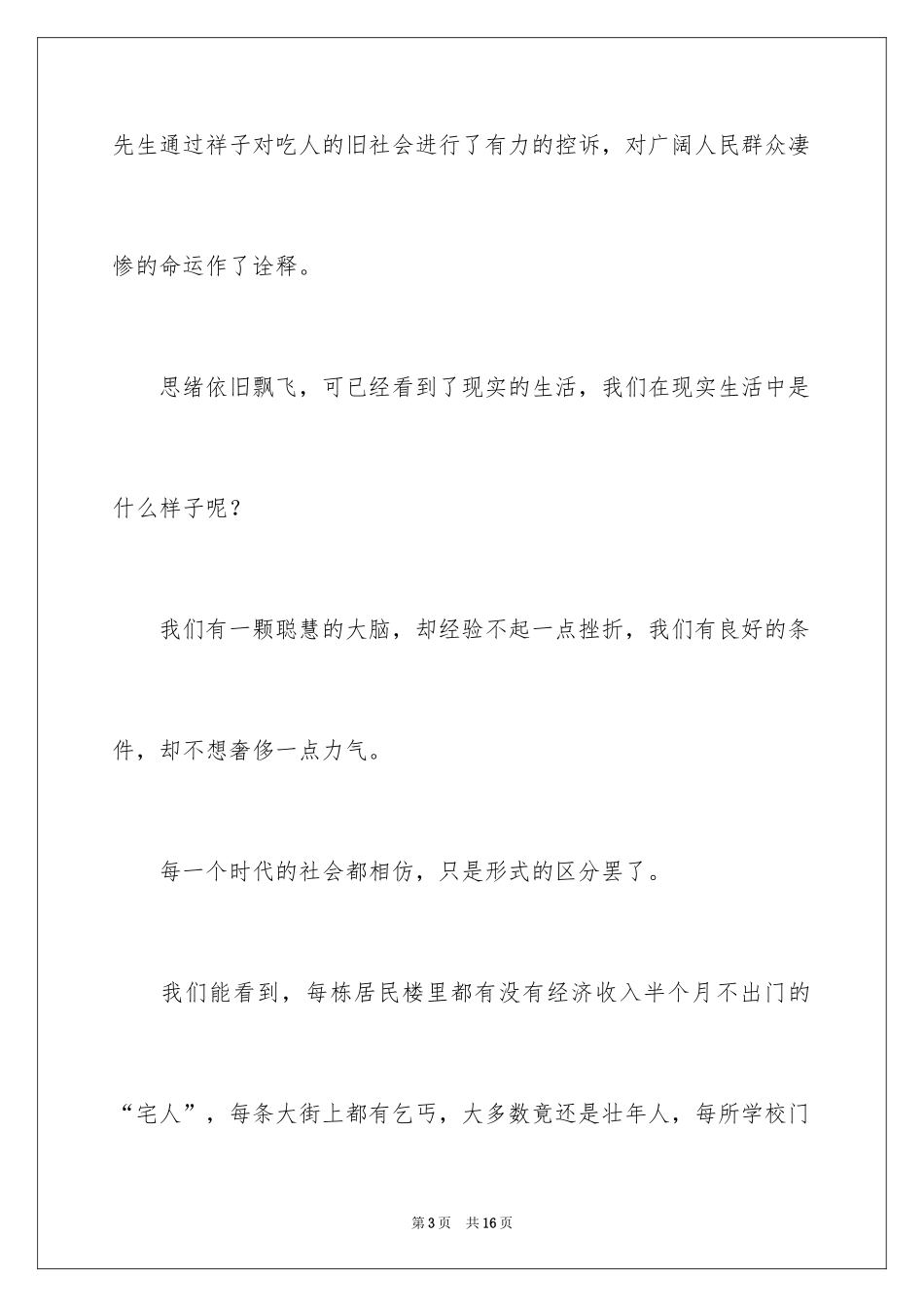 2024《骆驼祥子》读后感_67_第3页