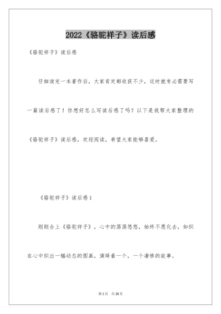 2024《骆驼祥子》读后感_67