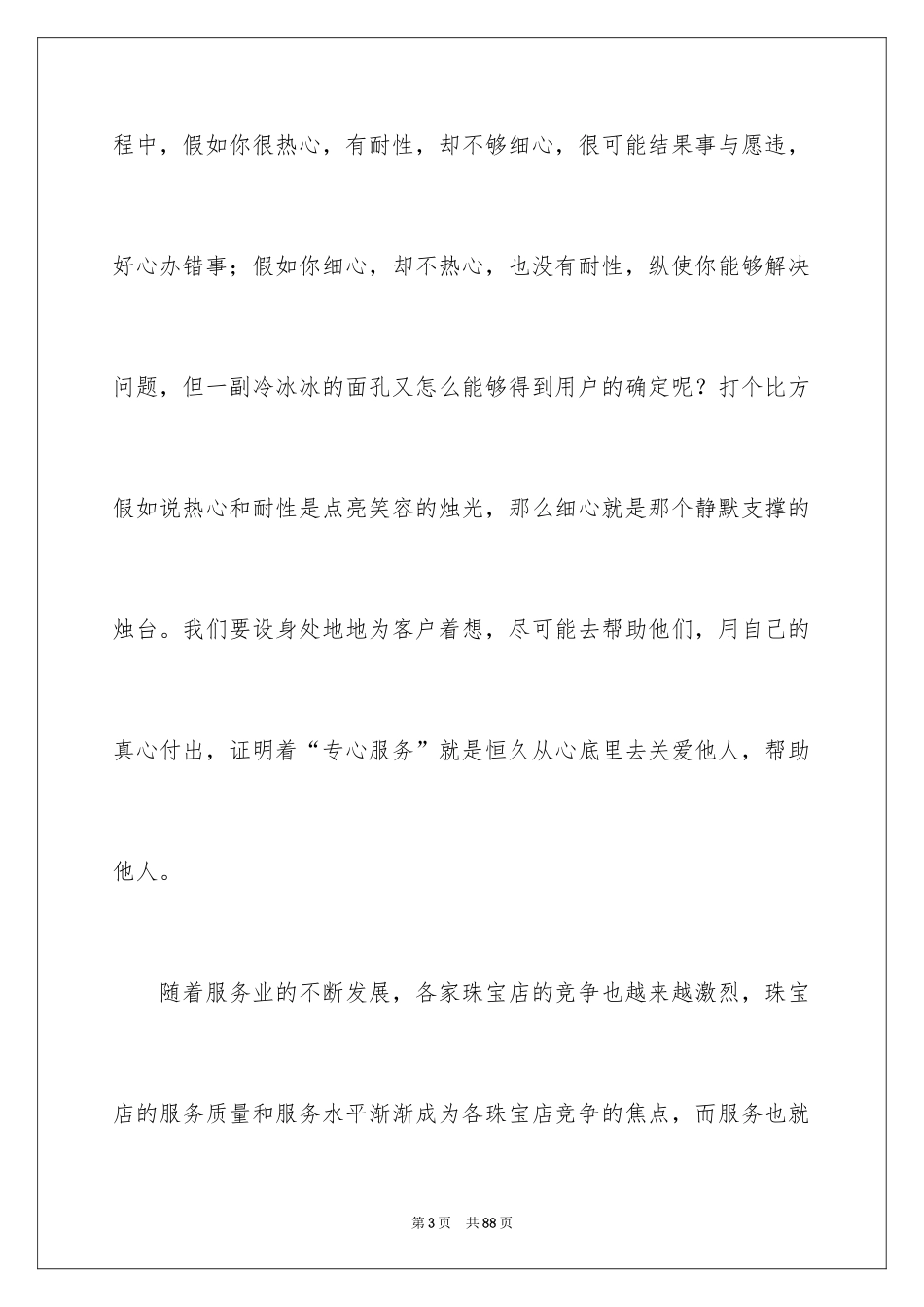 2024优质服务演讲稿_1_第3页