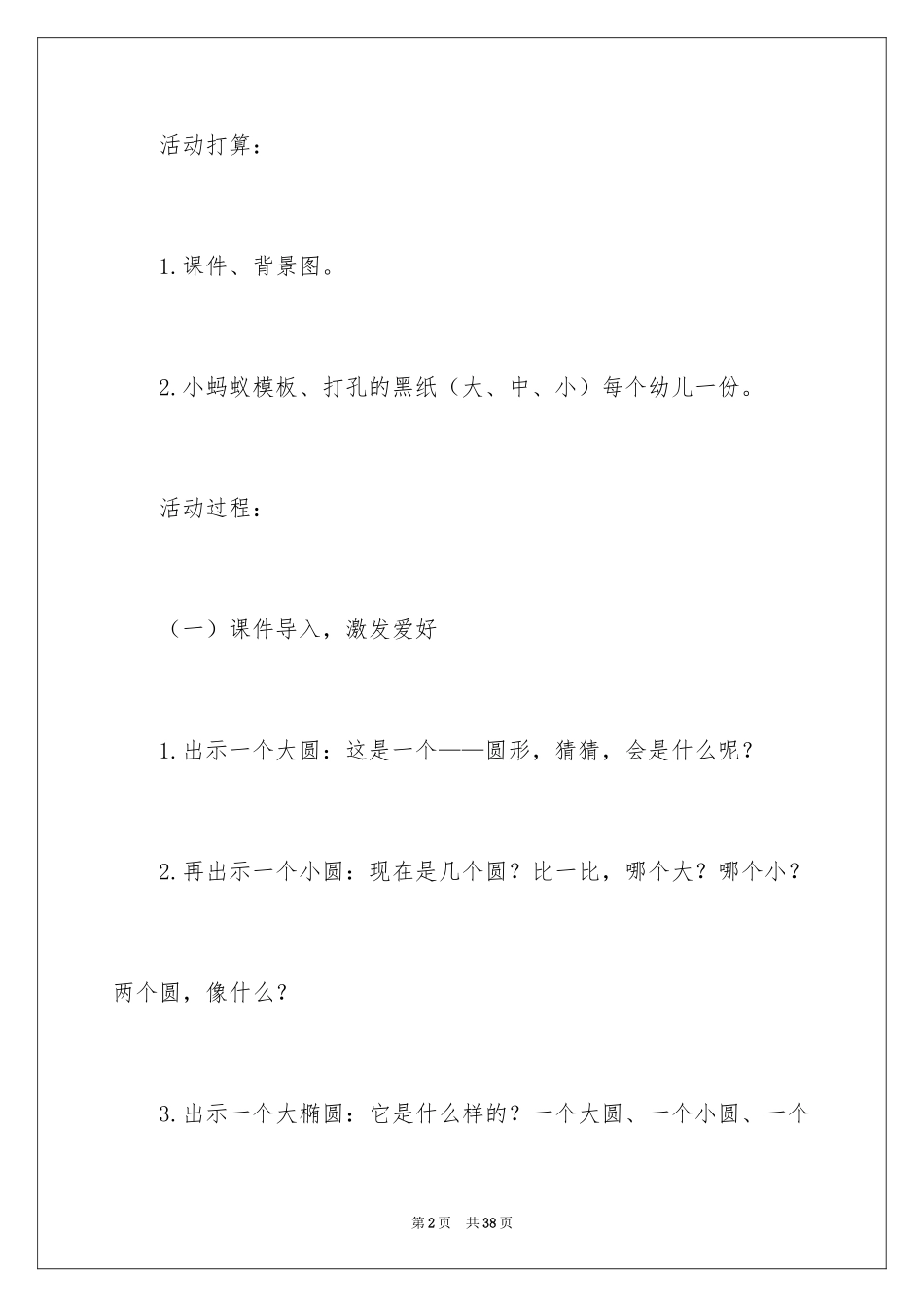 2024《小蚂蚁》教案_2_第2页