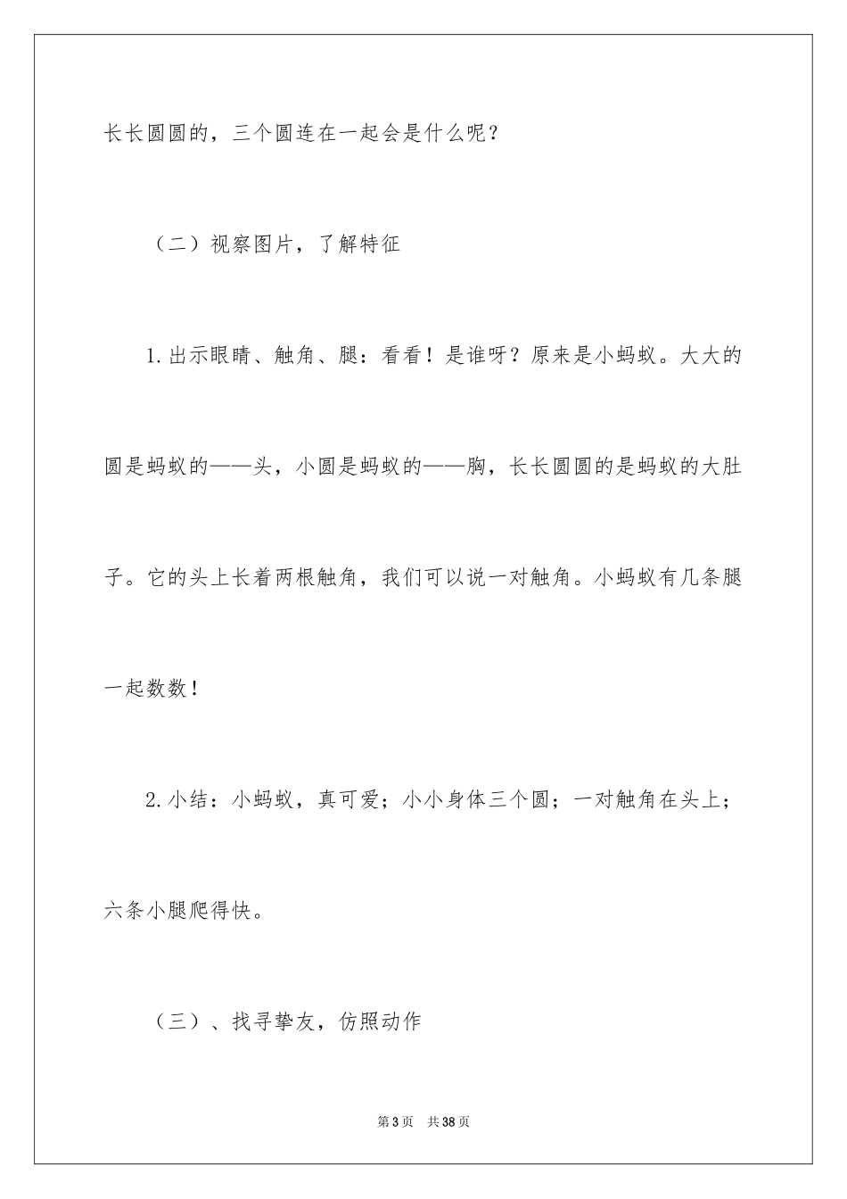 2024《小蚂蚁》教案_2_第3页