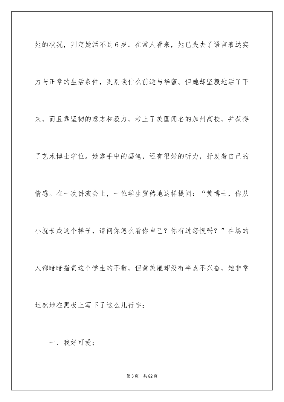 2024人生的演讲稿_50_第3页