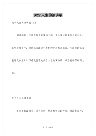 2024人生的演讲稿_50