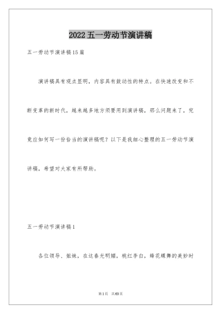 2024五一劳动节演讲稿_1026
