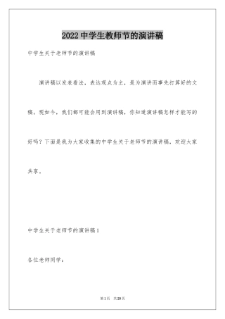 2024中学生教师节的演讲稿_3