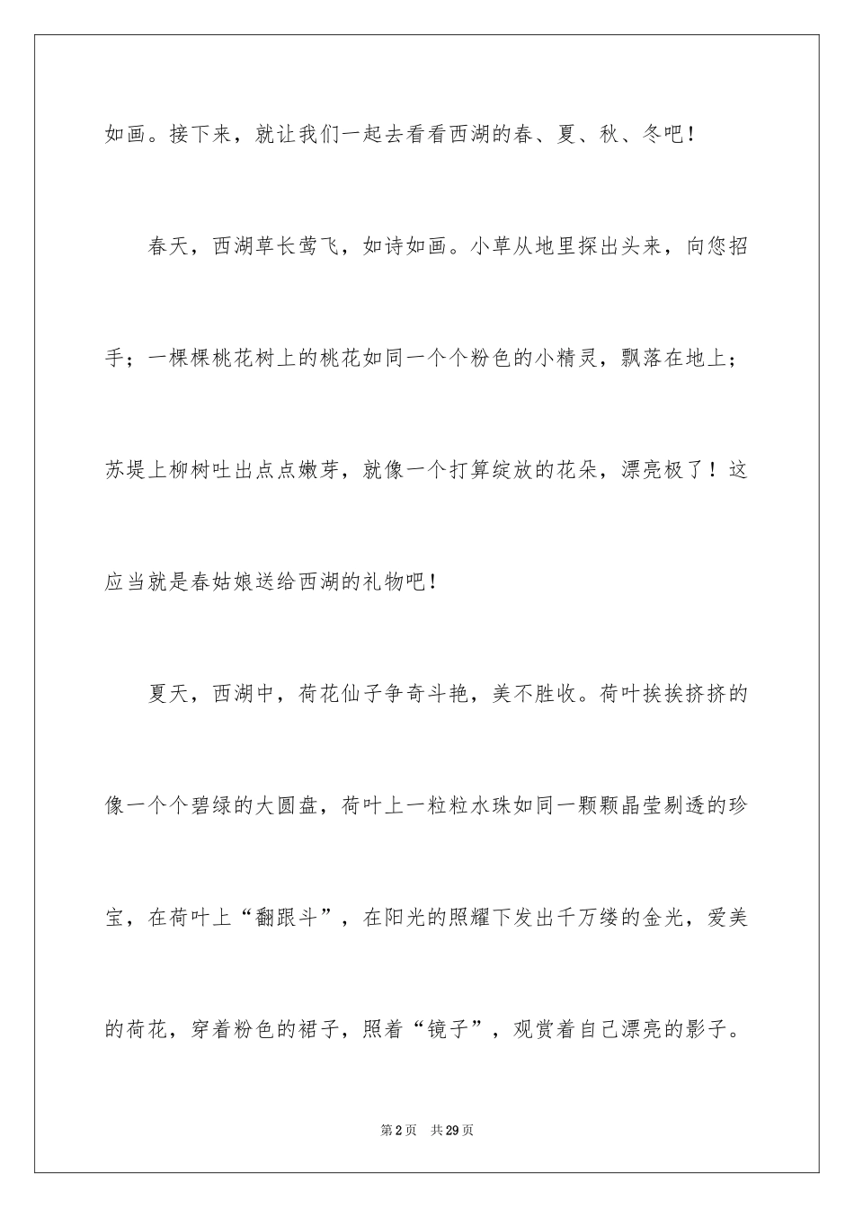 2024优秀写景作文_75_第2页