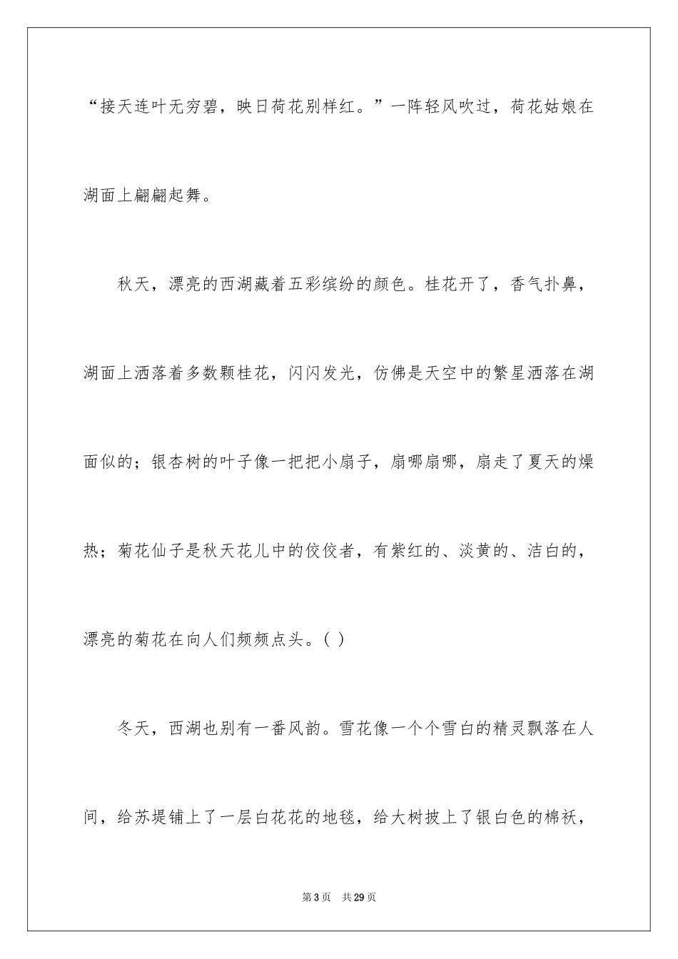 2024优秀写景作文_75_第3页