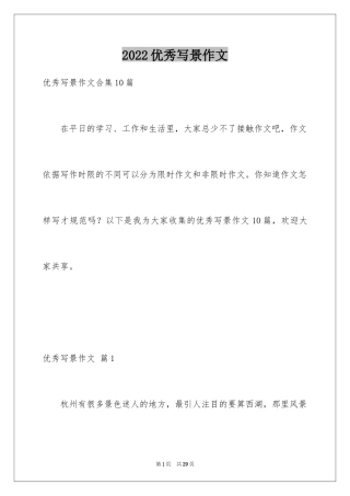 2024优秀写景作文_75