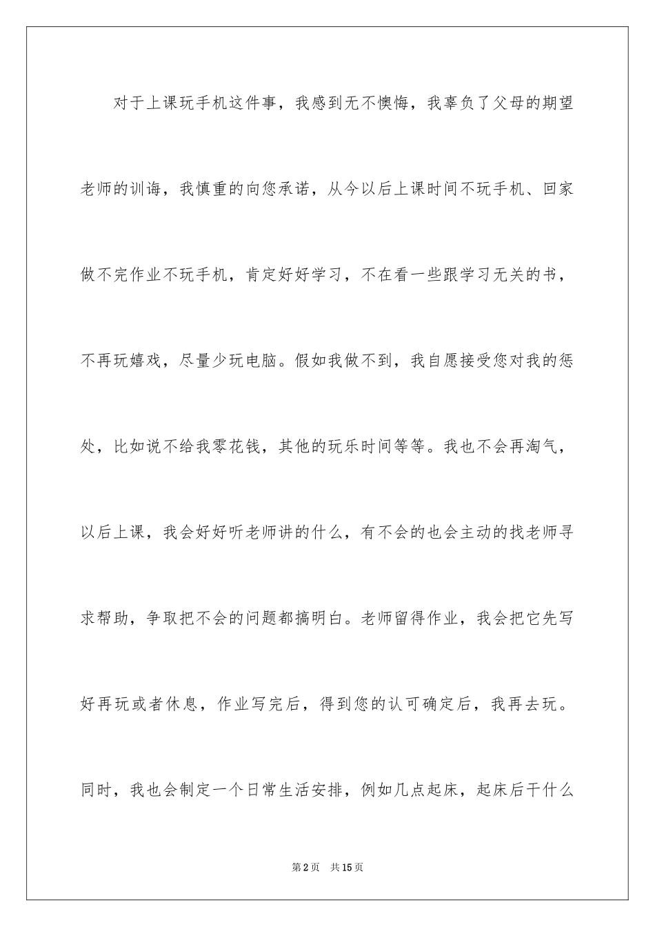 2024不玩手机的保证书_5_第2页