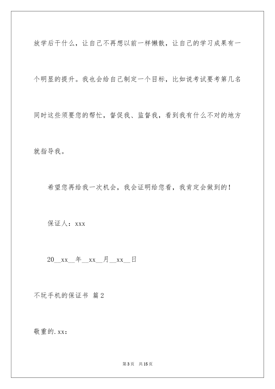 2024不玩手机的保证书_5_第3页