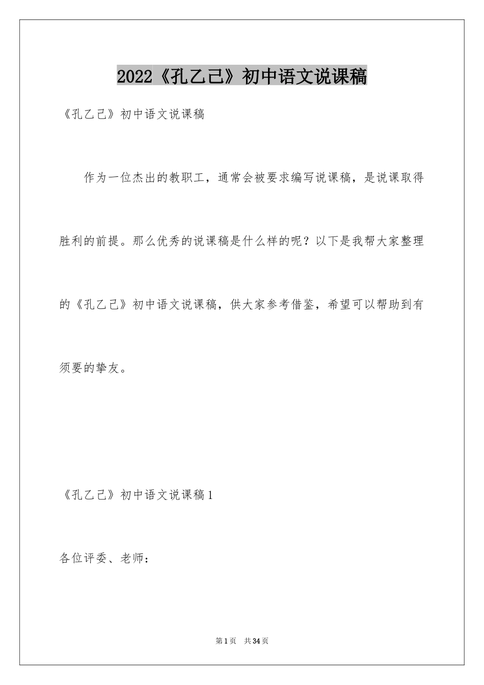 2024《孔乙己》初中语文说课稿_第1页