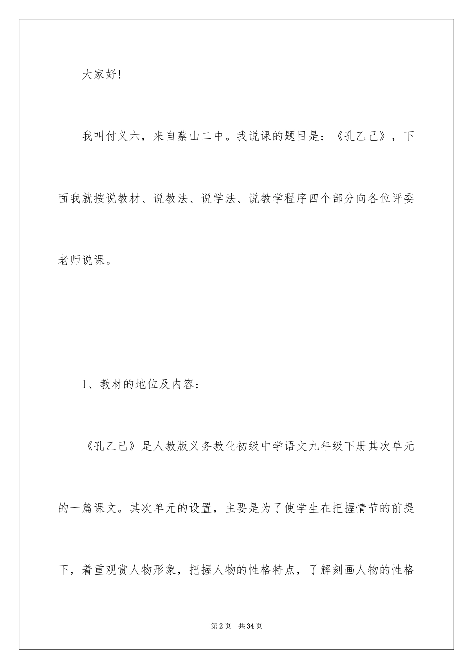 2024《孔乙己》初中语文说课稿_第2页