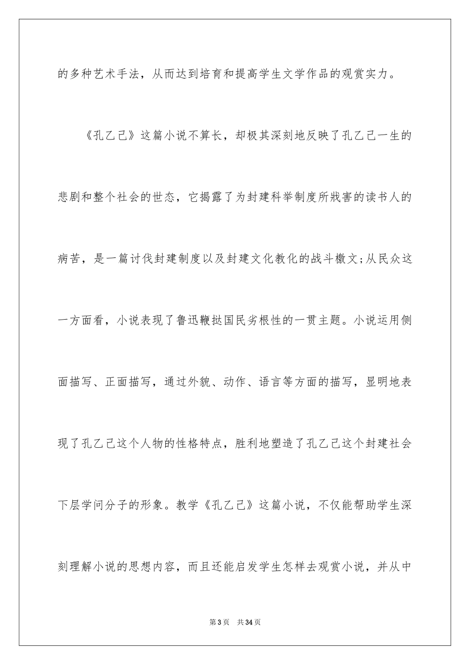 2024《孔乙己》初中语文说课稿_第3页
