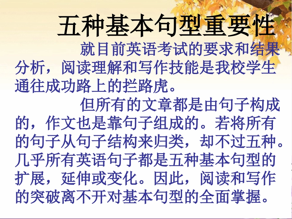 英语：五大句型课件_第2页