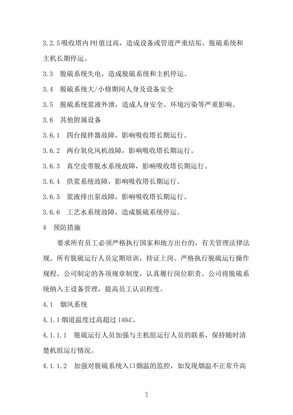 湿法脱硫应急预案_第3页