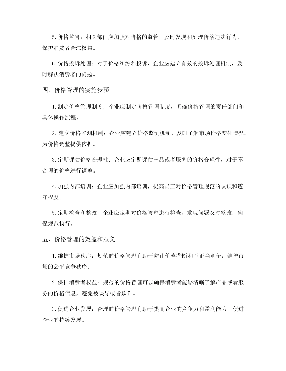 价格管理规范_第2页
