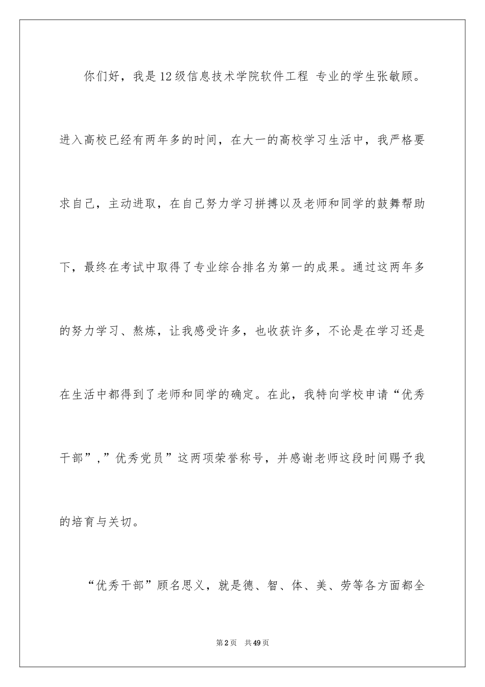 2024优秀干部申请书_1_第2页