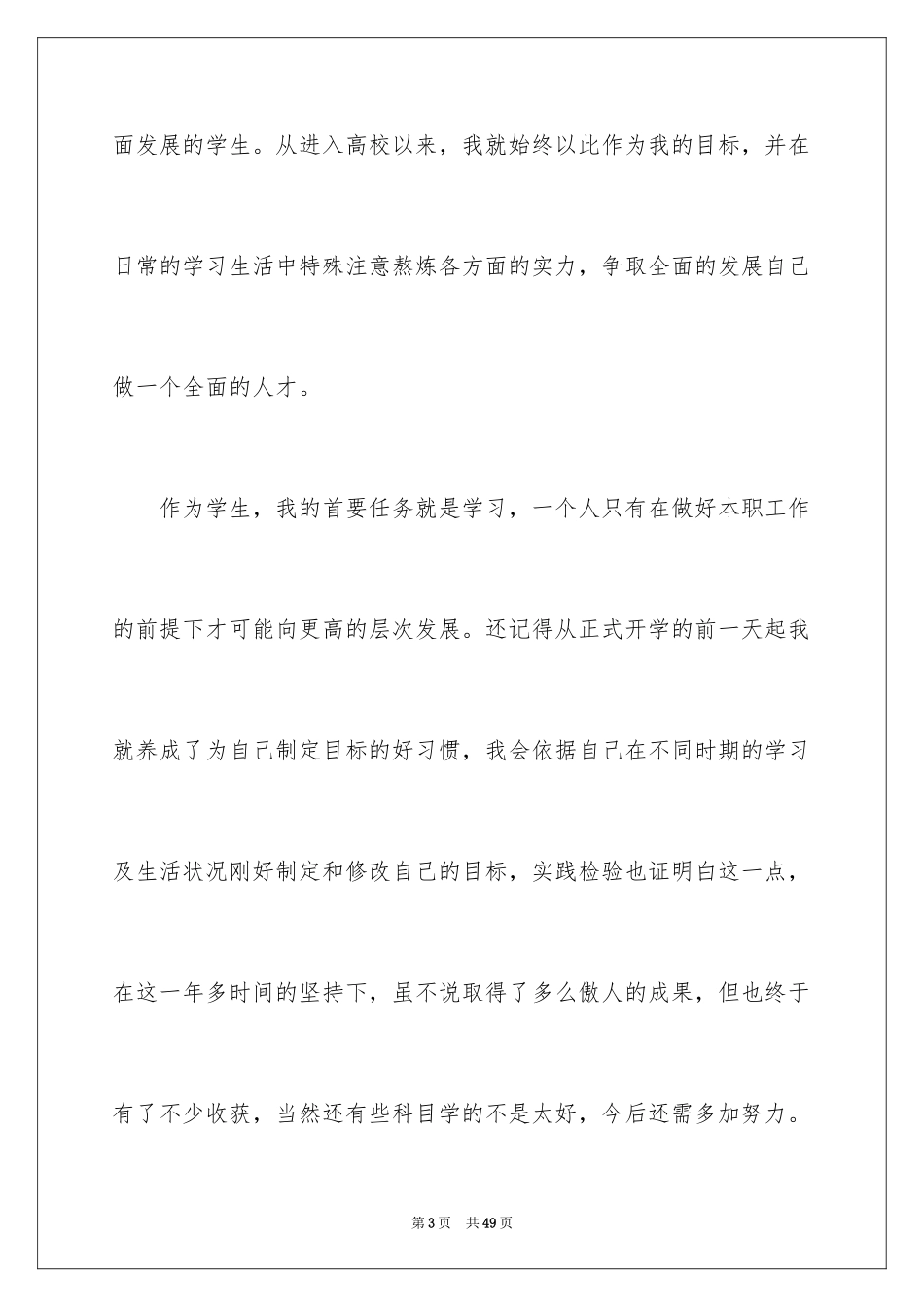 2024优秀干部申请书_1_第3页