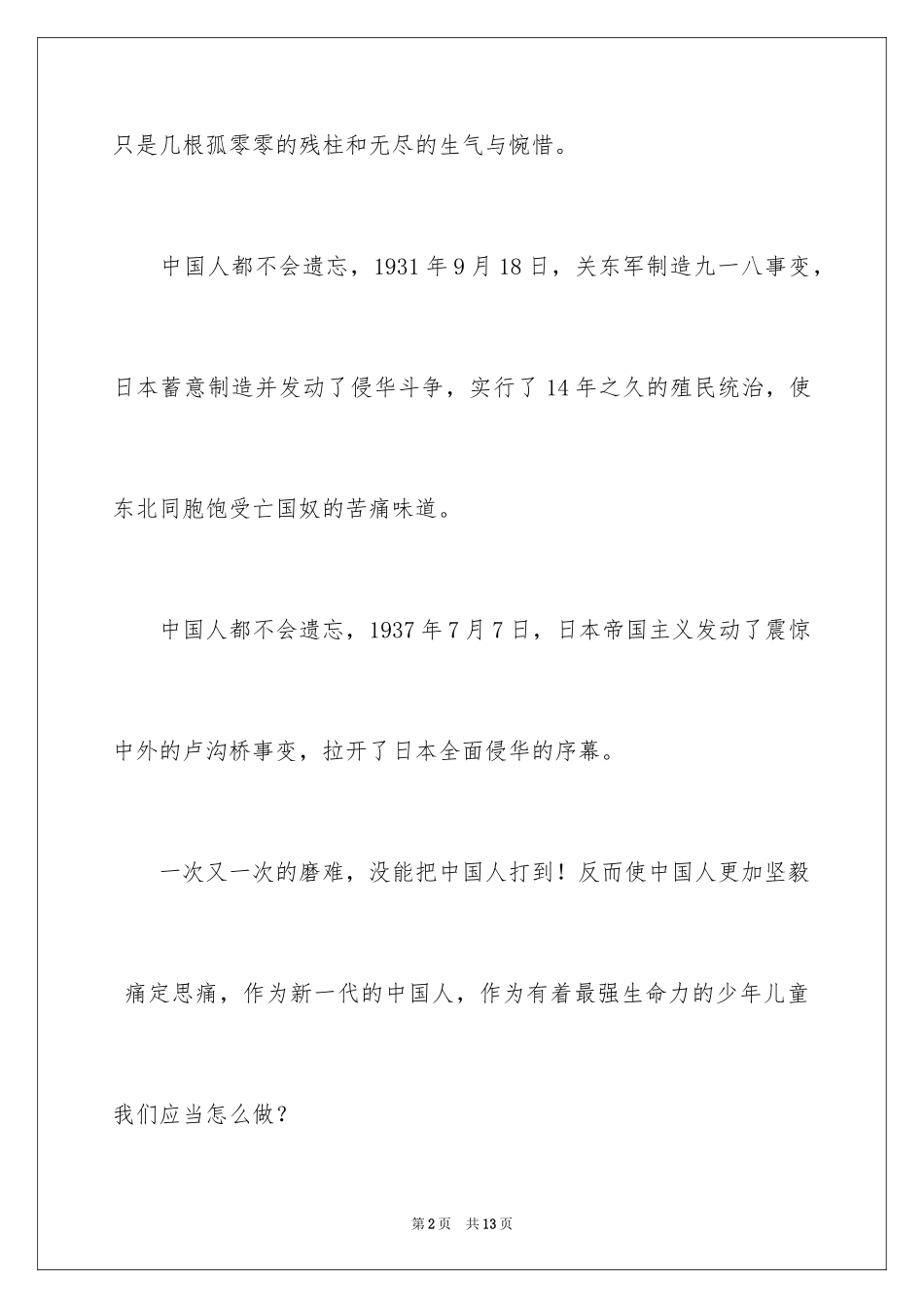 2024中华魂演讲稿_150_第2页