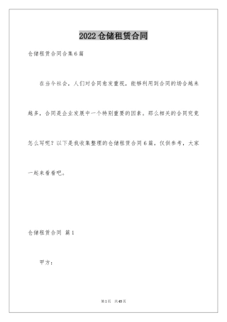 2024仓储租赁合同_23