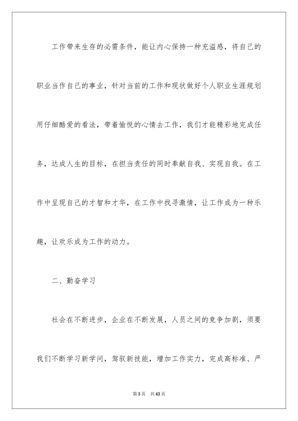 2024《快乐工作》读书心得_1_第3页