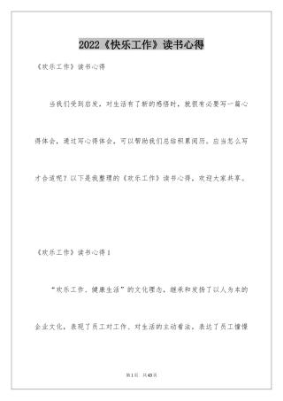 2024《快乐工作》读书心得_1