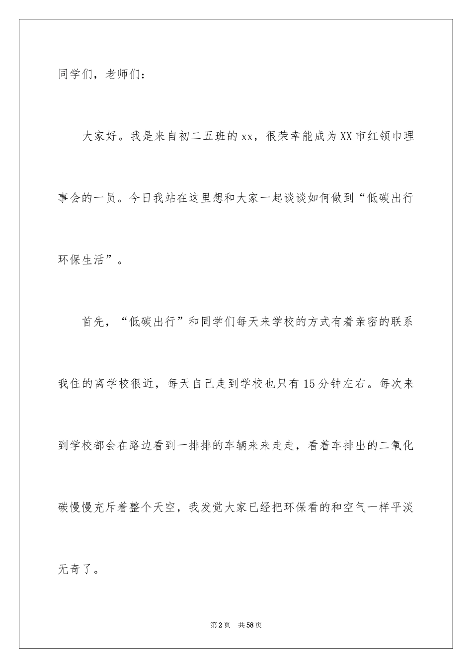 2024低碳生活环保演讲稿_8_第2页