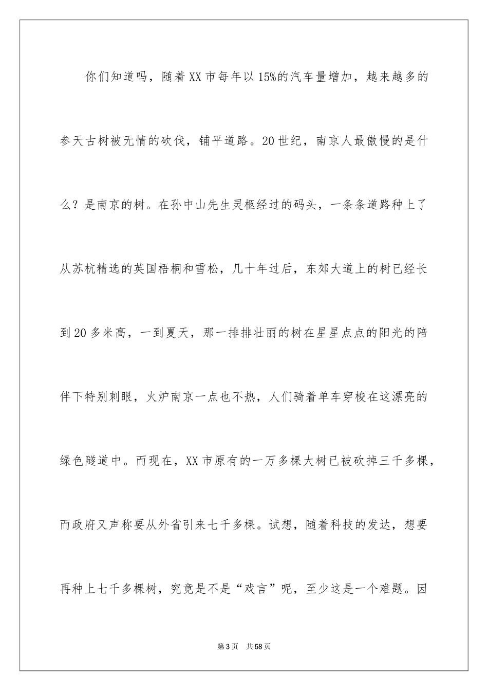 2024低碳生活环保演讲稿_8_第3页