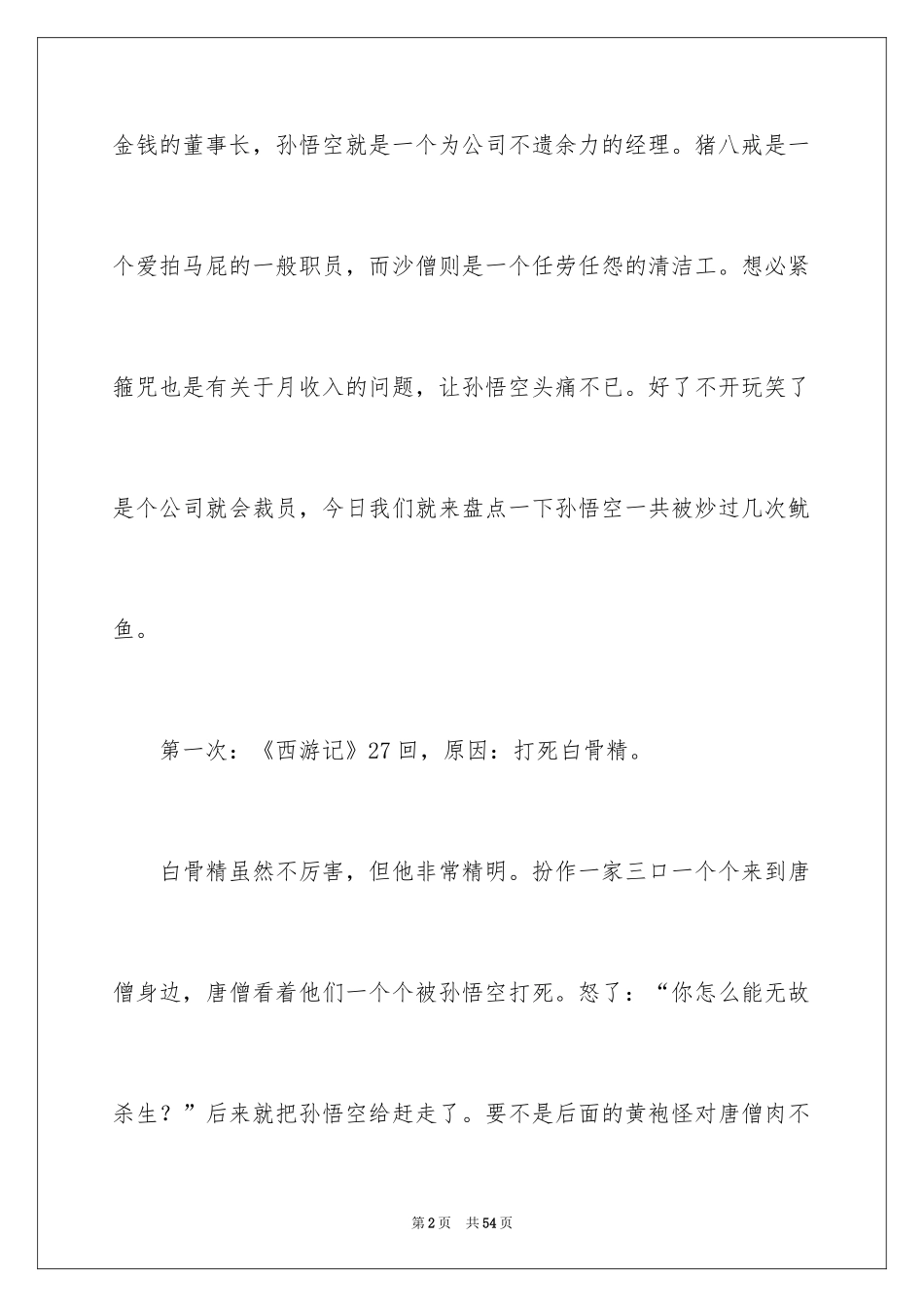 2024《西游记》读书笔记_26_第2页