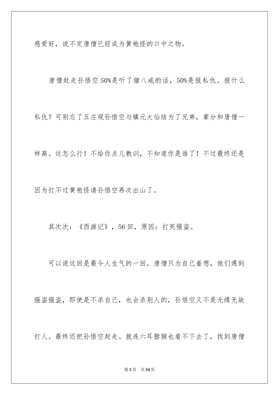 2024《西游记》读书笔记_26_第3页