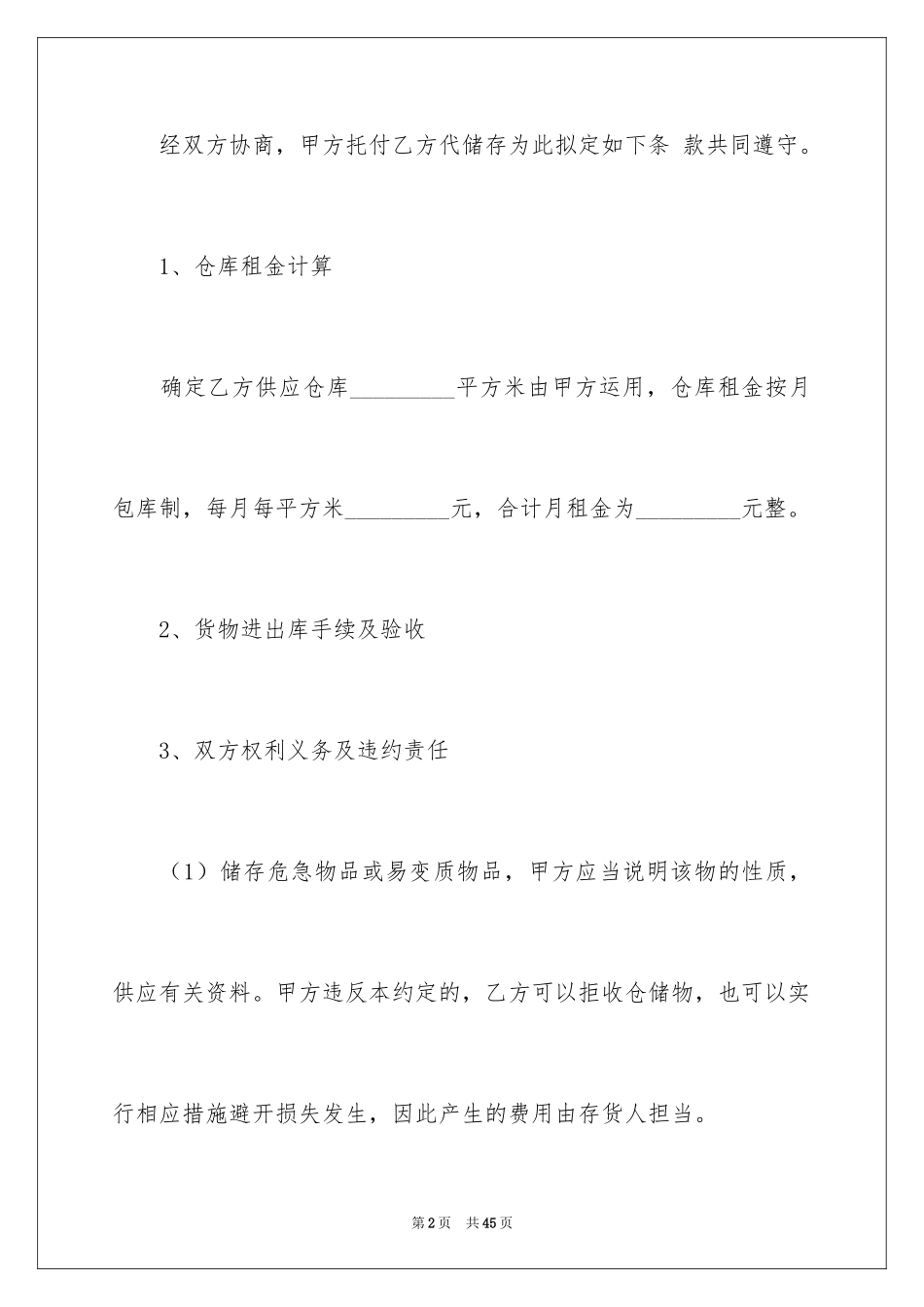 2024仓储合同_347_第2页