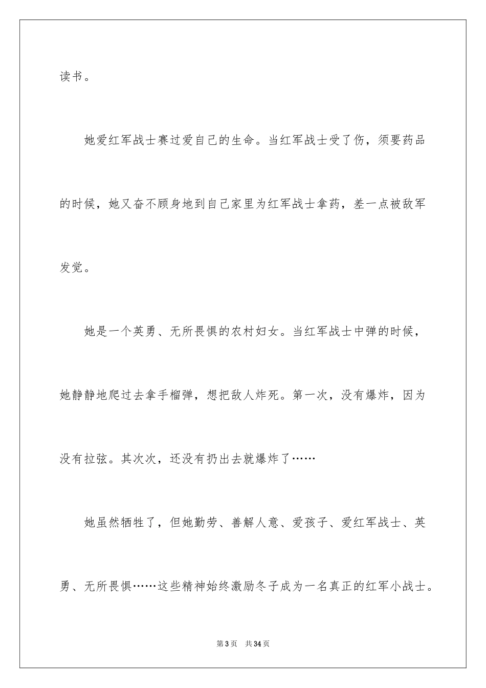 2024《闪闪的红星》观后感_6_第3页