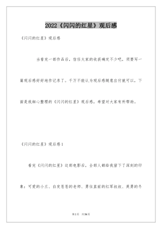 2024《闪闪的红星》观后感_6