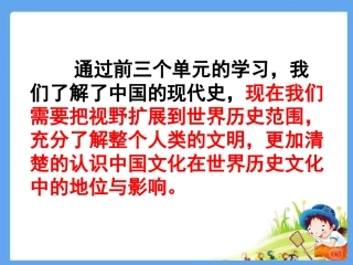 第16课当人类还是野蛮人的时候留