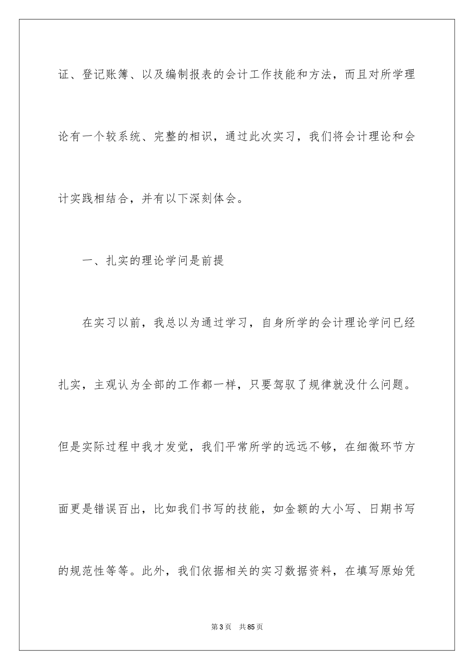 2024会计实习总结_1_第3页