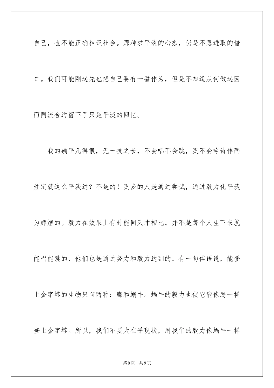 2024一分钟励志演讲稿_302_第3页