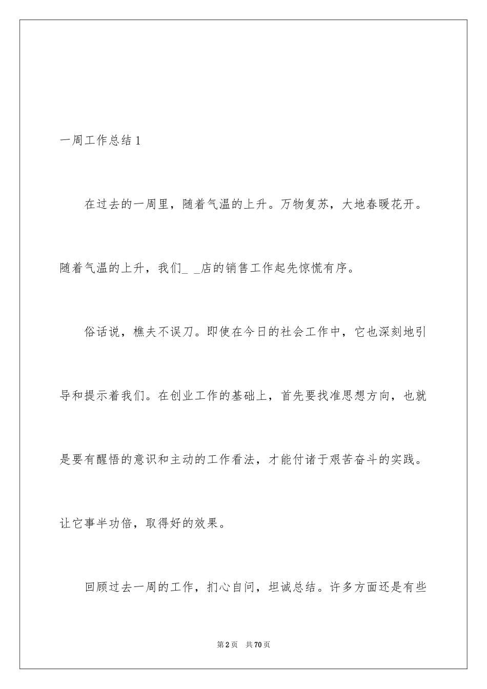 2024一周工作总结_30_第2页